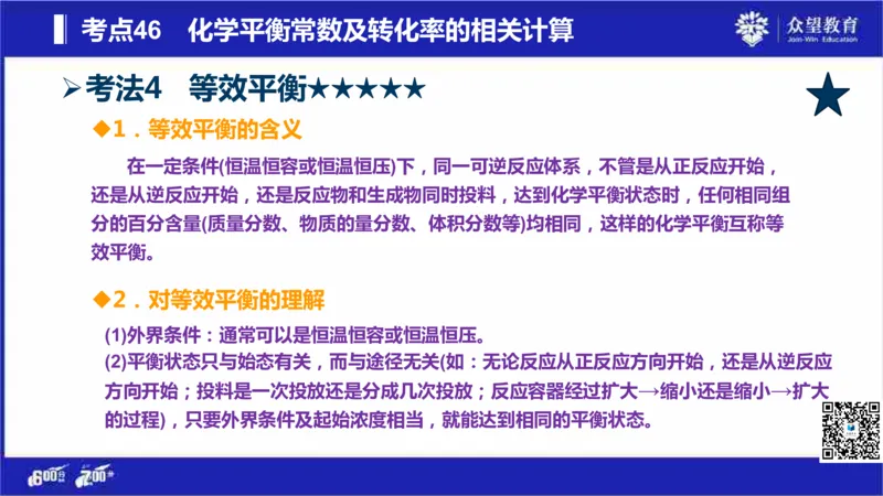 22版600分考点700分考法化学_高中三年全科资料_高中_高中知识点整理_化学