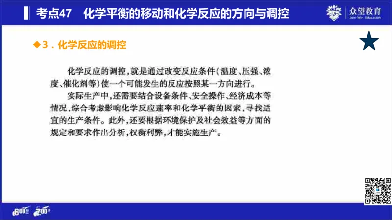 22版600分考点700分考法化学_高中三年全科资料_高中_高中知识点整理_化学