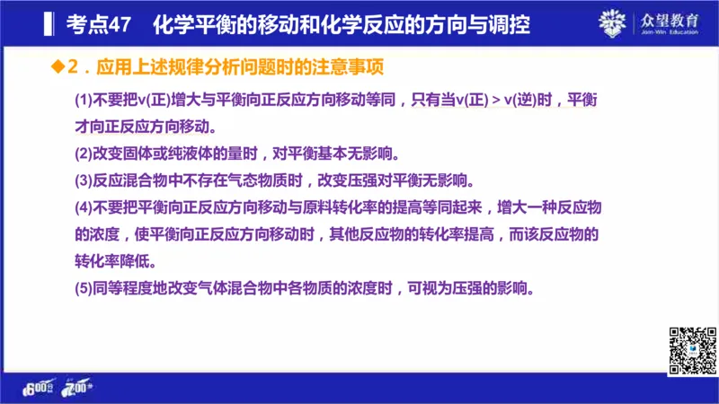 22版600分考点700分考法化学_高中三年全科资料_高中_高中知识点整理_化学