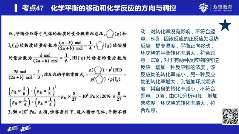 22版600分考点700分考法化学_高中三年全科资料_高中_高中知识点整理_化学
