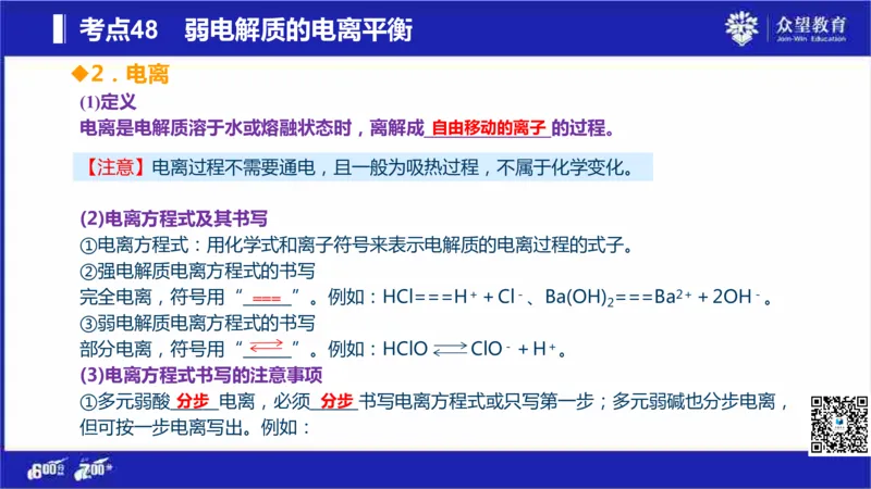 22版600分考点700分考法化学_高中三年全科资料_高中_高中知识点整理_化学