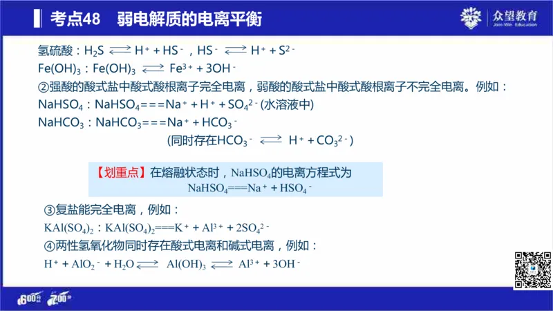 22版600分考点700分考法化学_高中三年全科资料_高中_高中知识点整理_化学