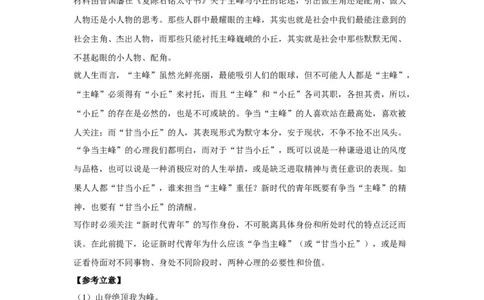 27思辨5_高中三年全科资料_高考语文全优范文分类汇编