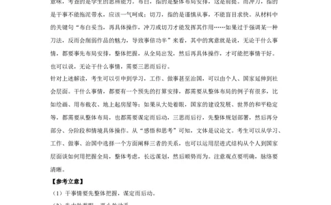 27思辨5_高中三年全科资料_高考语文全优范文分类汇编