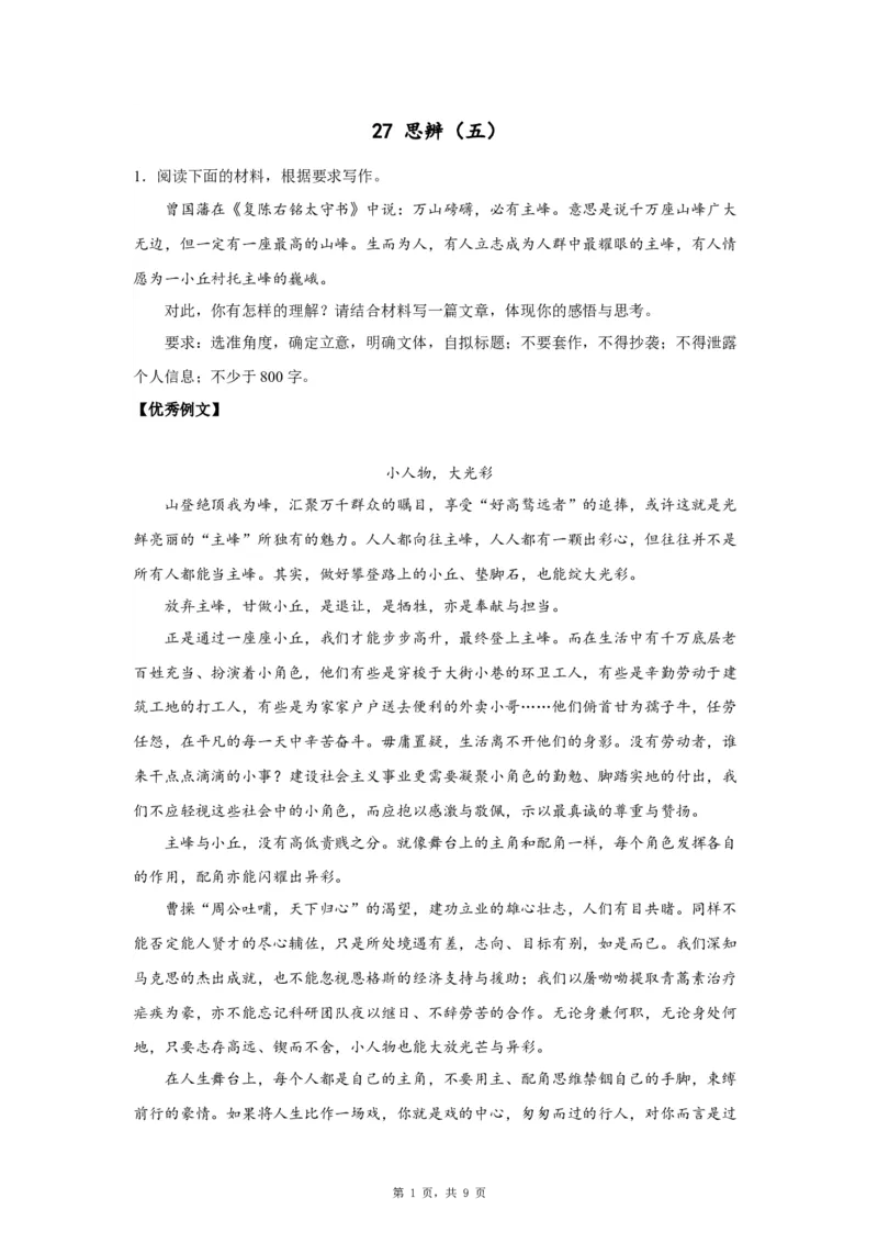 27思辨5_高中三年全科资料_高考语文全优范文分类汇编