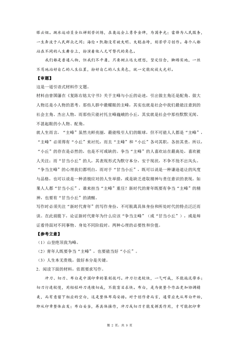 27思辨5_高中三年全科资料_高考语文全优范文分类汇编