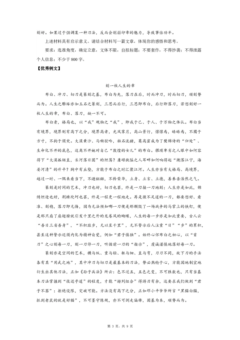 27思辨5_高中三年全科资料_高考语文全优范文分类汇编