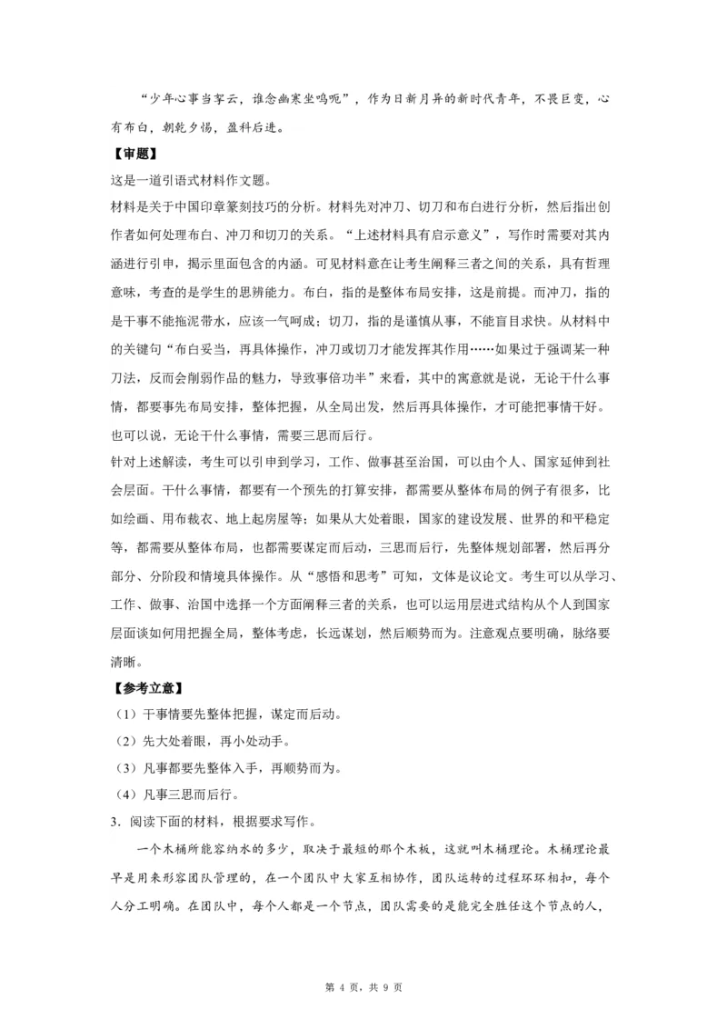 27思辨5_高中三年全科资料_高考语文全优范文分类汇编