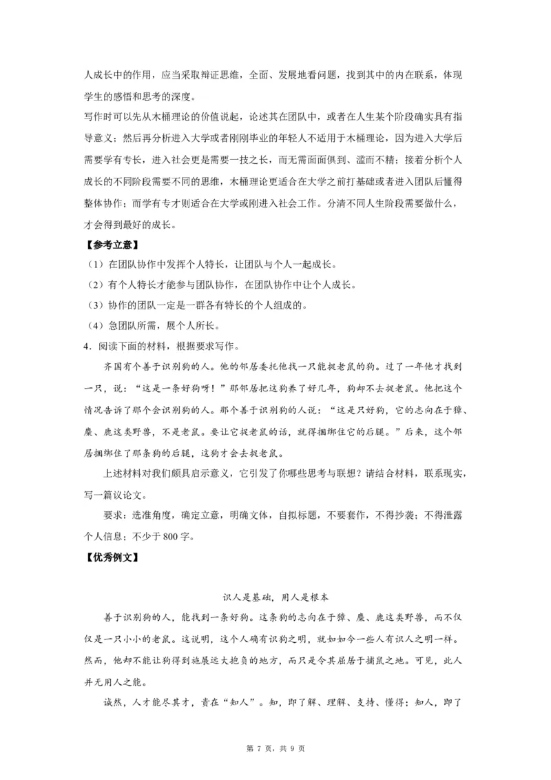 27思辨5_高中三年全科资料_高考语文全优范文分类汇编