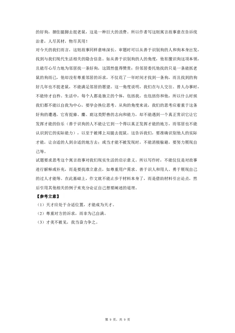 27思辨5_高中三年全科资料_高考语文全优范文分类汇编