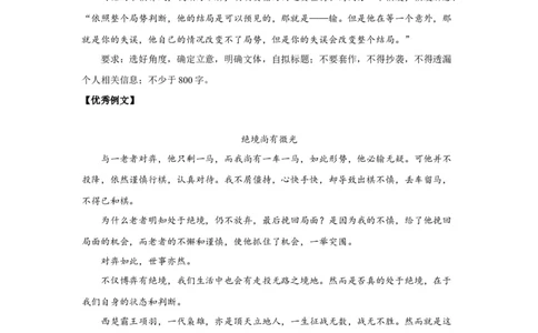 23思辨1_高中三年全科资料_高考语文全优范文分类汇编