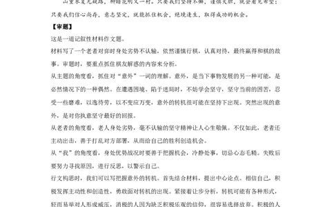23思辨1_高中三年全科资料_高考语文全优范文分类汇编