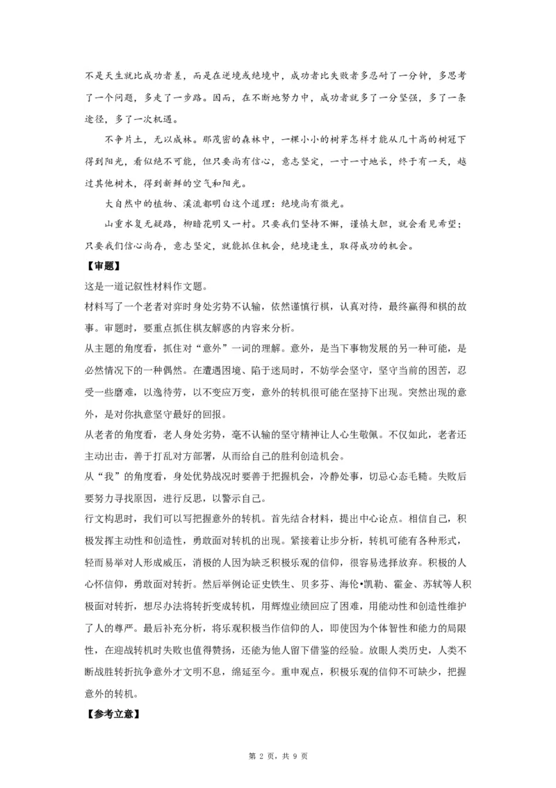 23思辨1_高中三年全科资料_高考语文全优范文分类汇编