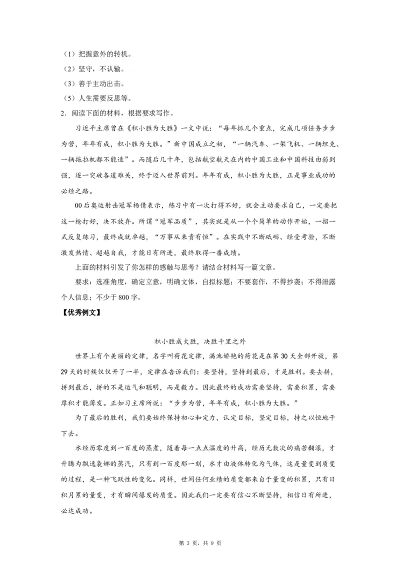 23思辨1_高中三年全科资料_高考语文全优范文分类汇编