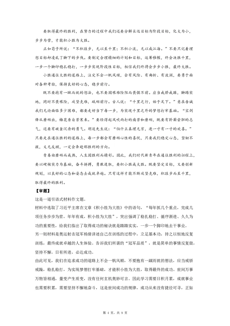 23思辨1_高中三年全科资料_高考语文全优范文分类汇编