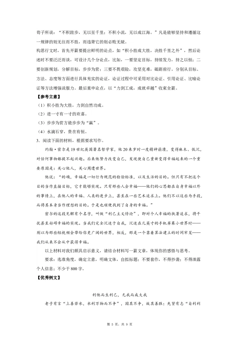 23思辨1_高中三年全科资料_高考语文全优范文分类汇编