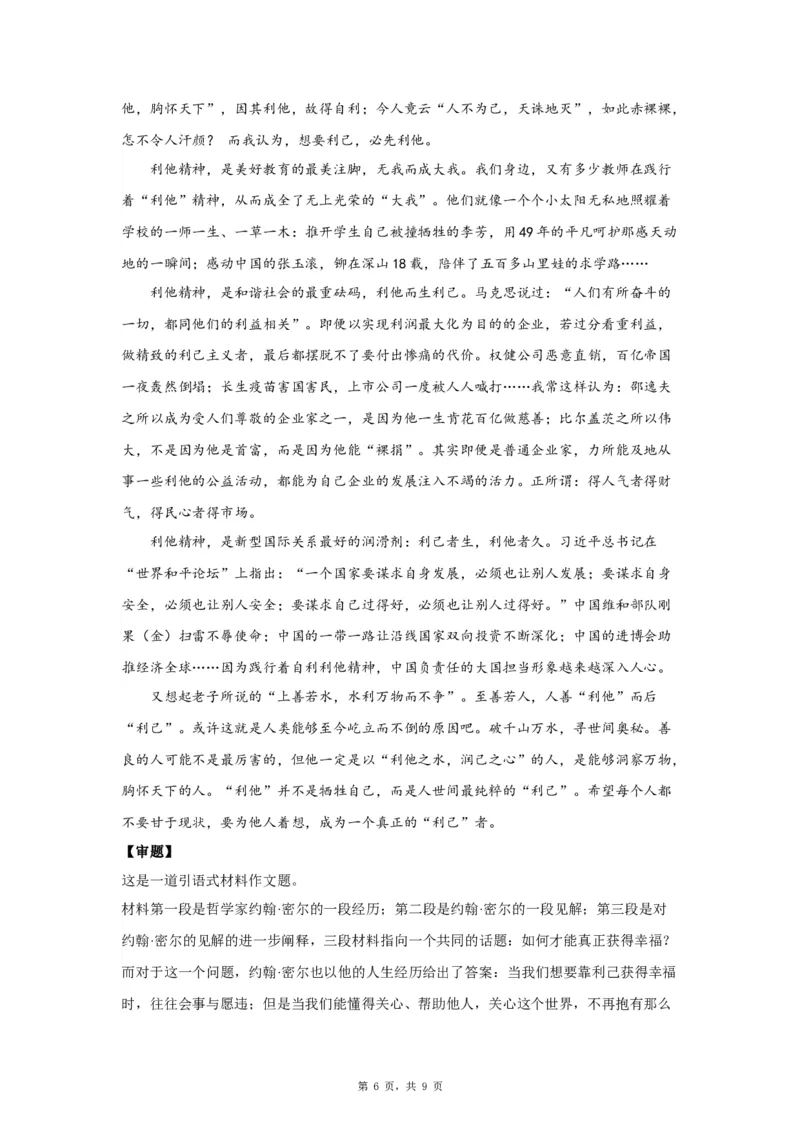 23思辨1_高中三年全科资料_高考语文全优范文分类汇编