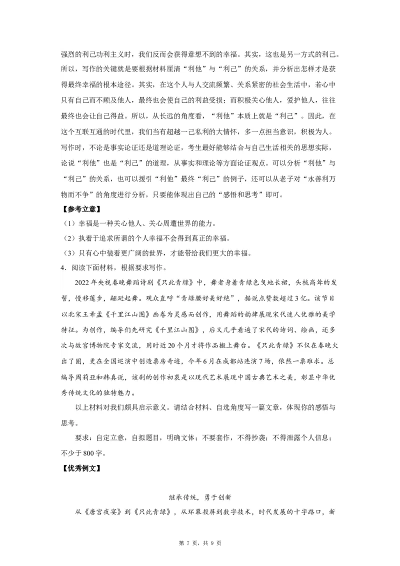 23思辨1_高中三年全科资料_高考语文全优范文分类汇编