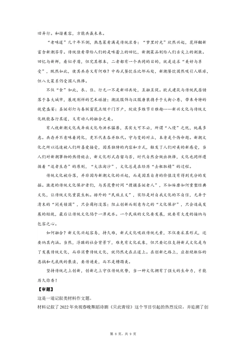 23思辨1_高中三年全科资料_高考语文全优范文分类汇编