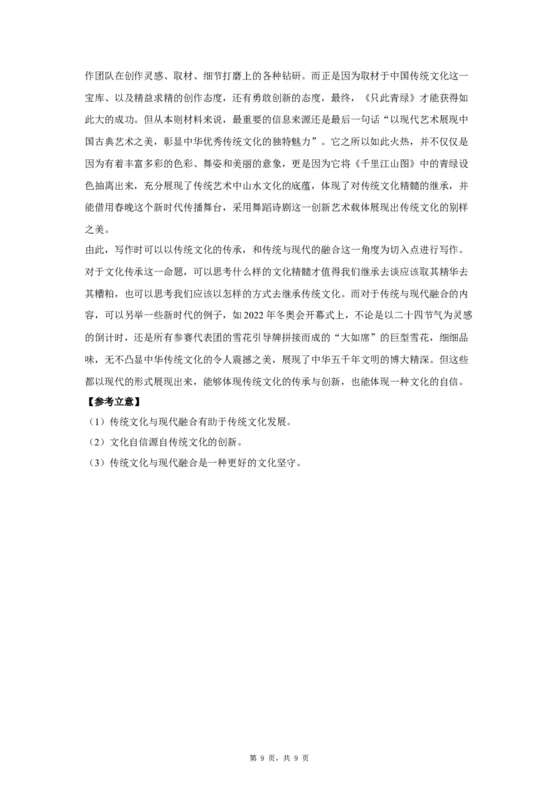 23思辨1_高中三年全科资料_高考语文全优范文分类汇编