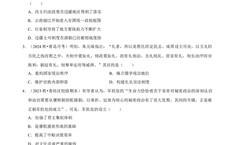 2025年菁优高考历史解密之明清时期_中考押题2026《中考押题》系列（9科全套实时更新中）_2026版中考《菁优系列》趋势分析+押题密卷+抢分秘籍+模拟考试_0072025菁优高考解密汇编-历史