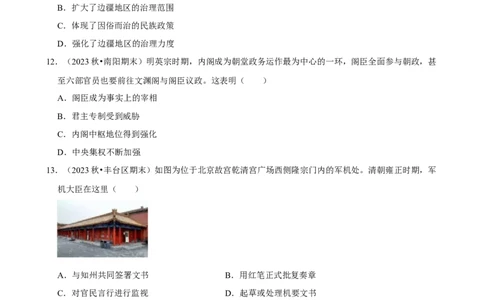 2025年菁优高考历史解密之明清时期_中考押题2026《中考押题》系列（9科全套实时更新中）_2026版中考《菁优系列》趋势分析+押题密卷+抢分秘籍+模拟考试_0072025菁优高考解密汇编-历史