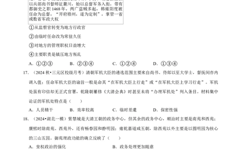 2025年菁优高考历史解密之明清时期_中考押题2026《中考押题》系列（9科全套实时更新中）_2026版中考《菁优系列》趋势分析+押题密卷+抢分秘籍+模拟考试_0072025菁优高考解密汇编-历史