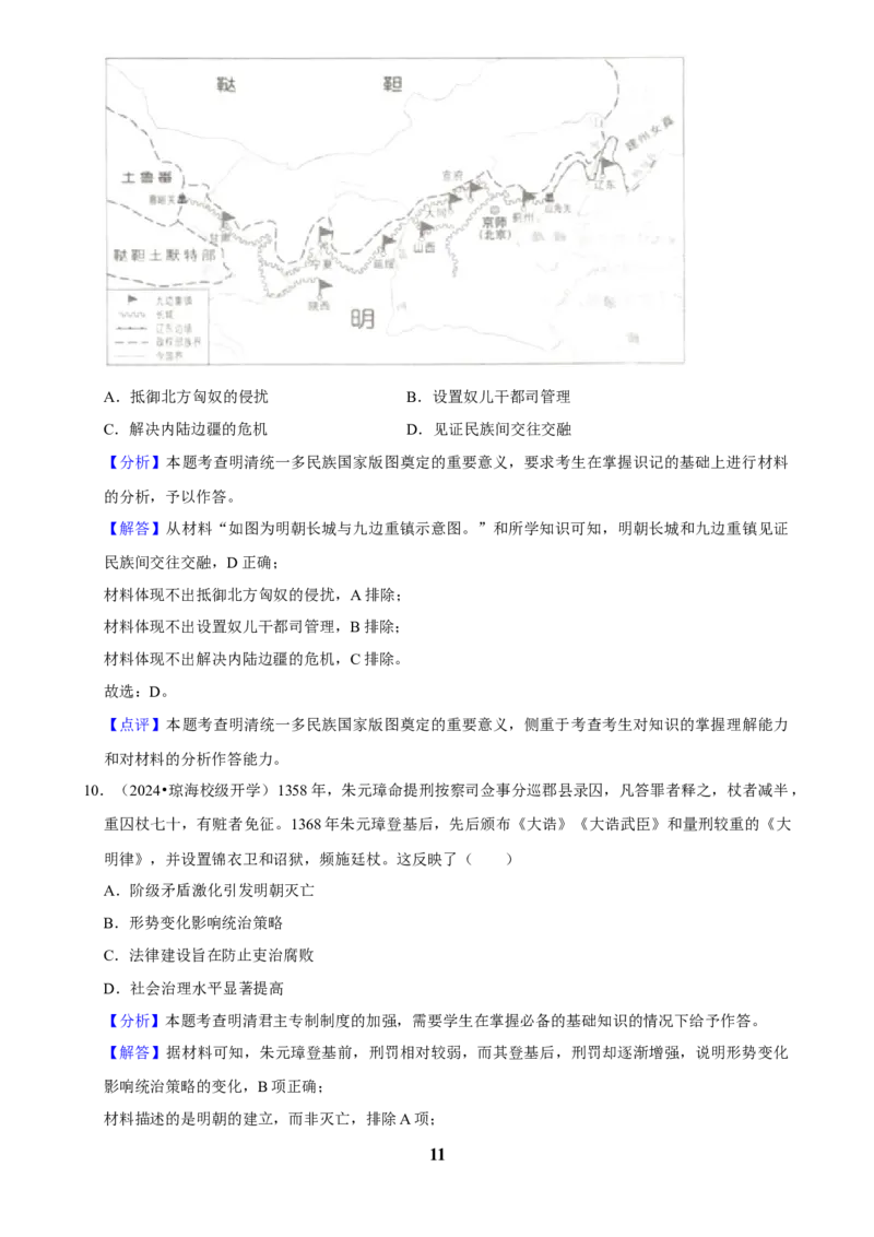 2025年菁优高考历史解密之明清时期_中考押题2026《中考押题》系列（9科全套实时更新中）_2026版中考《菁优系列》趋势分析+押题密卷+抢分秘籍+模拟考试_0072025菁优高考解密汇编-历史