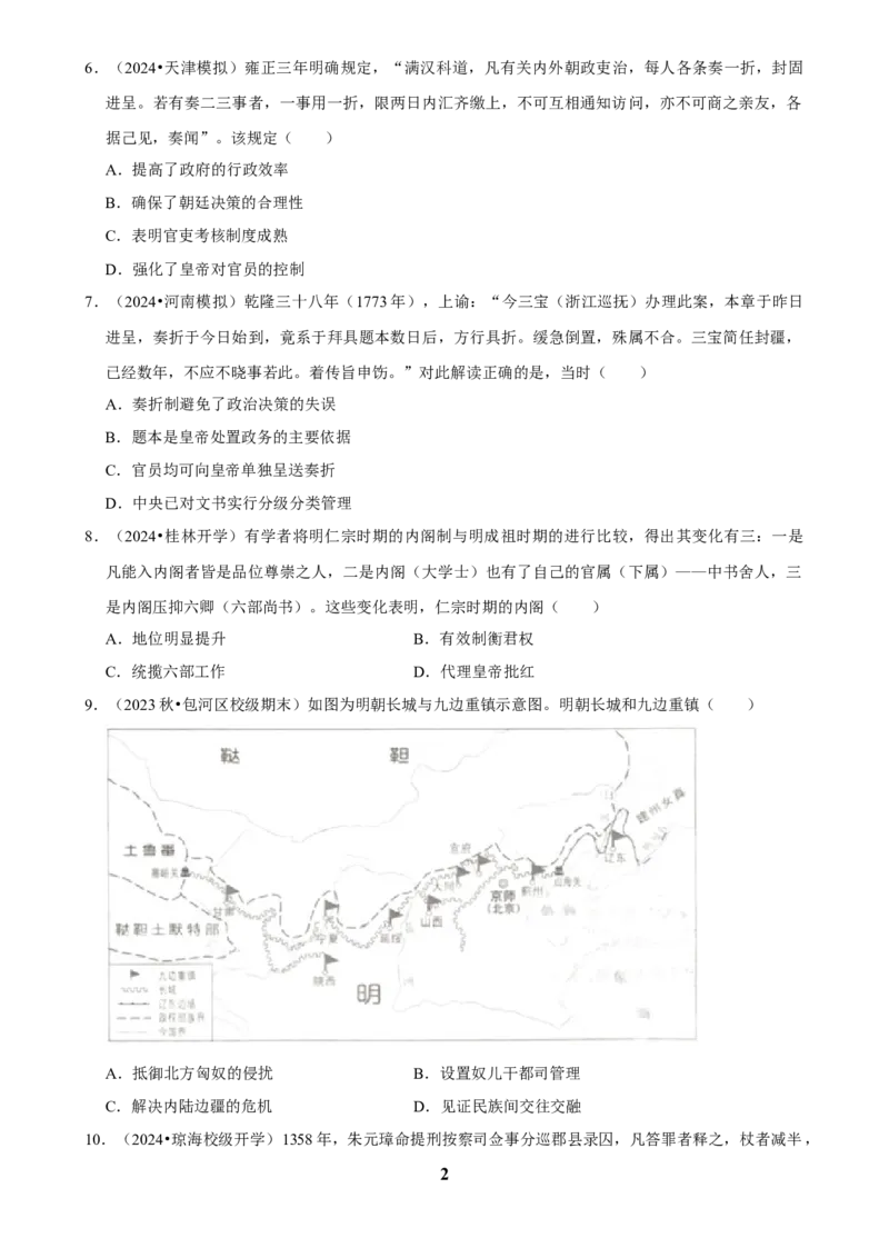 2025年菁优高考历史解密之明清时期_中考押题2026《中考押题》系列（9科全套实时更新中）_2026版中考《菁优系列》趋势分析+押题密卷+抢分秘籍+模拟考试_0072025菁优高考解密汇编-历史