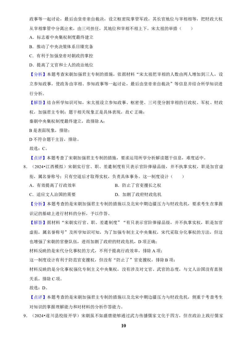 2025年菁优高考历史压轴训练5_中考押题2026《中考押题》系列（9科全套实时更新中）_2026版中考《菁优系列》趋势分析+押题密卷+抢分秘籍+模拟考试_0072025菁优高考解密汇编-历史_压轴篇