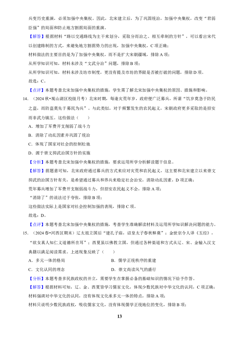 2025年菁优高考历史压轴训练5_中考押题2026《中考押题》系列（9科全套实时更新中）_2026版中考《菁优系列》趋势分析+押题密卷+抢分秘籍+模拟考试_0072025菁优高考解密汇编-历史_压轴篇