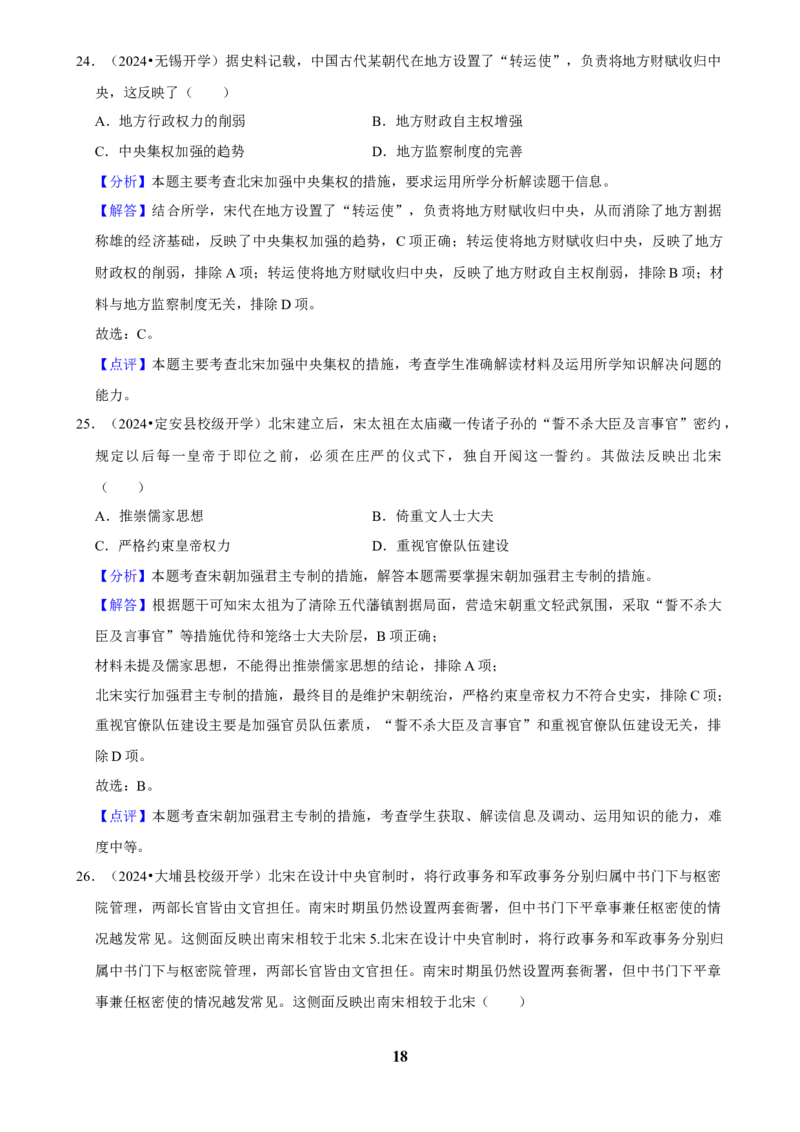 2025年菁优高考历史压轴训练5_中考押题2026《中考押题》系列（9科全套实时更新中）_2026版中考《菁优系列》趋势分析+押题密卷+抢分秘籍+模拟考试_0072025菁优高考解密汇编-历史_压轴篇