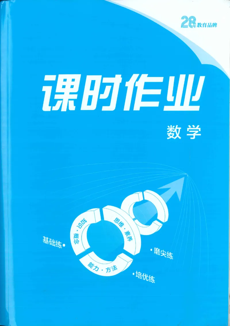 2026《金太阳&middot;新考案&middot;高考数学》课时作业(1)_高中三年全科资料_高中_高中1_2026版高考《金太阳新考案》一轮复习（数学）(1)