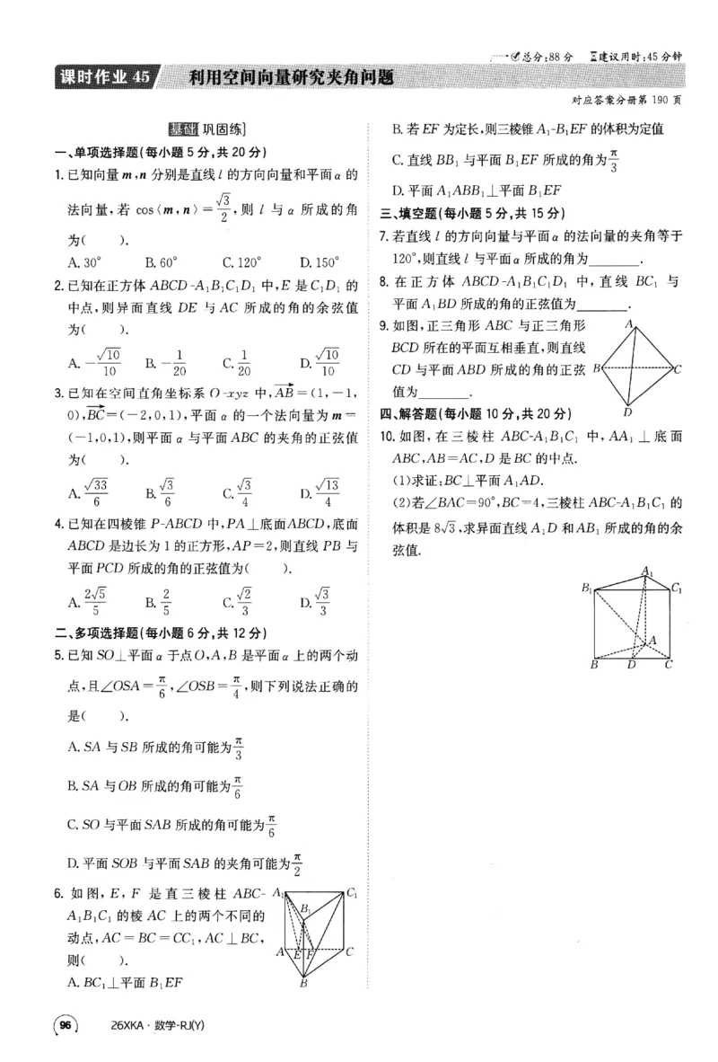 2026《金太阳&middot;新考案&middot;高考数学》课时作业(1)_高中三年全科资料_高中_高中1_2026版高考《金太阳新考案》一轮复习（数学）(1)