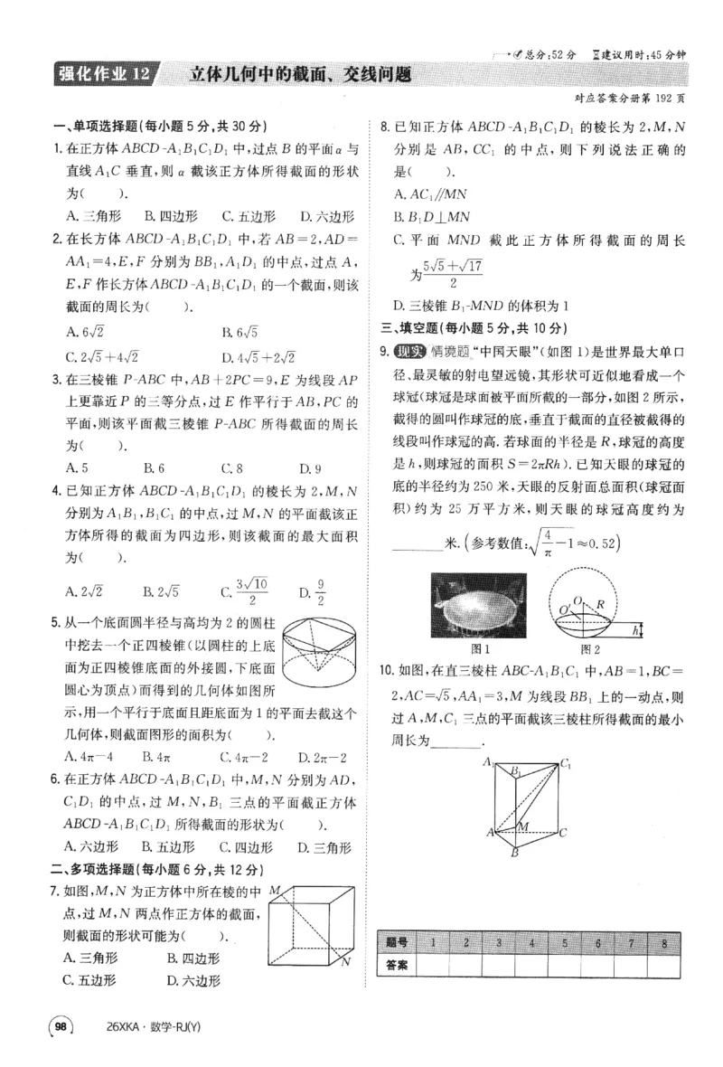 2026《金太阳&middot;新考案&middot;高考数学》课时作业(1)_高中三年全科资料_高中_高中1_2026版高考《金太阳新考案》一轮复习（数学）(1)