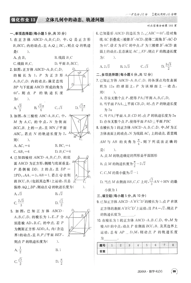 2026《金太阳&middot;新考案&middot;高考数学》课时作业(1)_高中三年全科资料_高中_高中1_2026版高考《金太阳新考案》一轮复习（数学）(1)