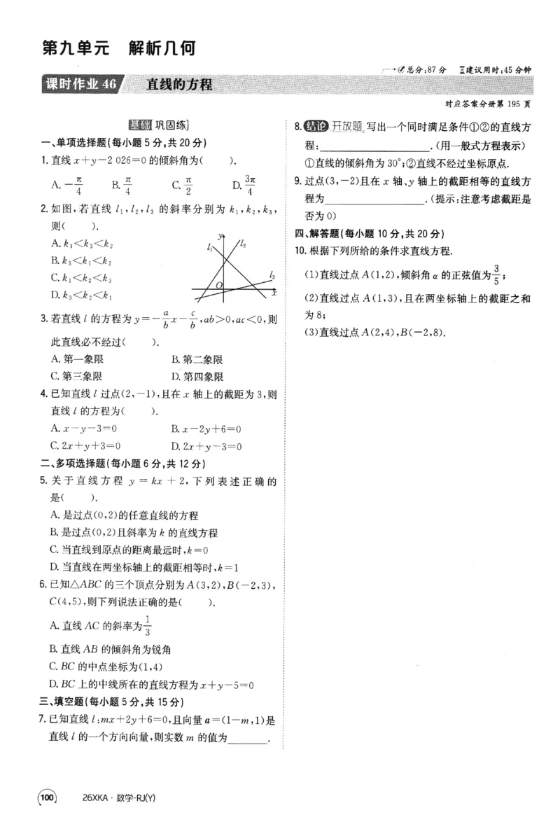 2026《金太阳&middot;新考案&middot;高考数学》课时作业(1)_高中三年全科资料_高中_高中1_2026版高考《金太阳新考案》一轮复习（数学）(1)