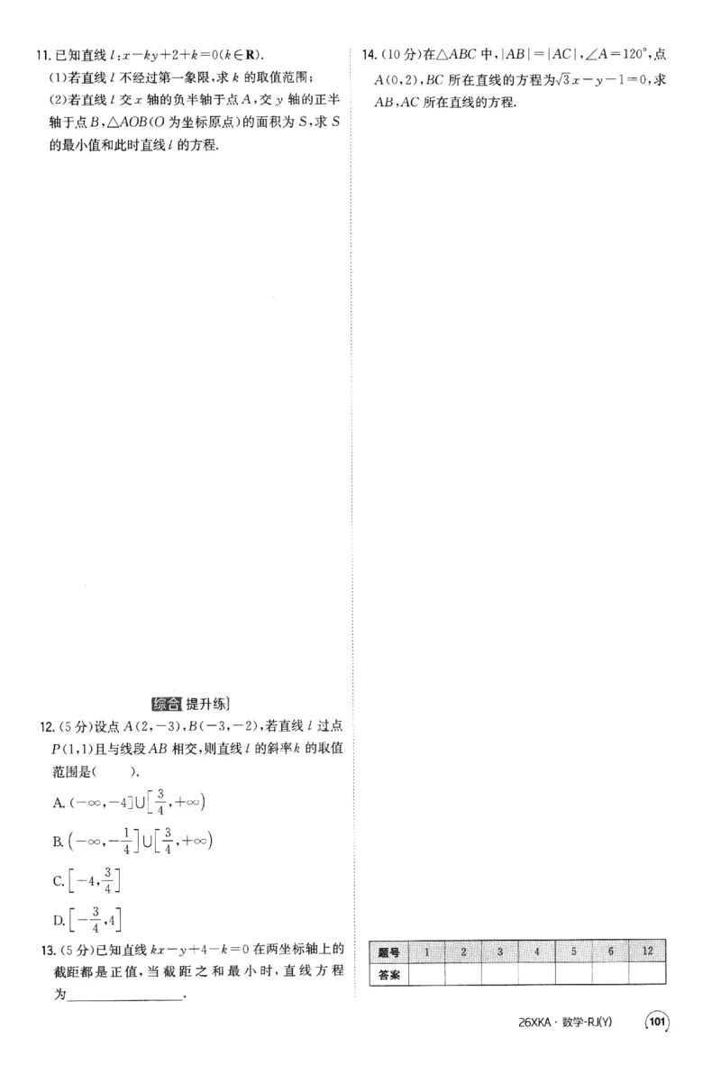 2026《金太阳&middot;新考案&middot;高考数学》课时作业(1)_高中三年全科资料_高中_高中1_2026版高考《金太阳新考案》一轮复习（数学）(1)