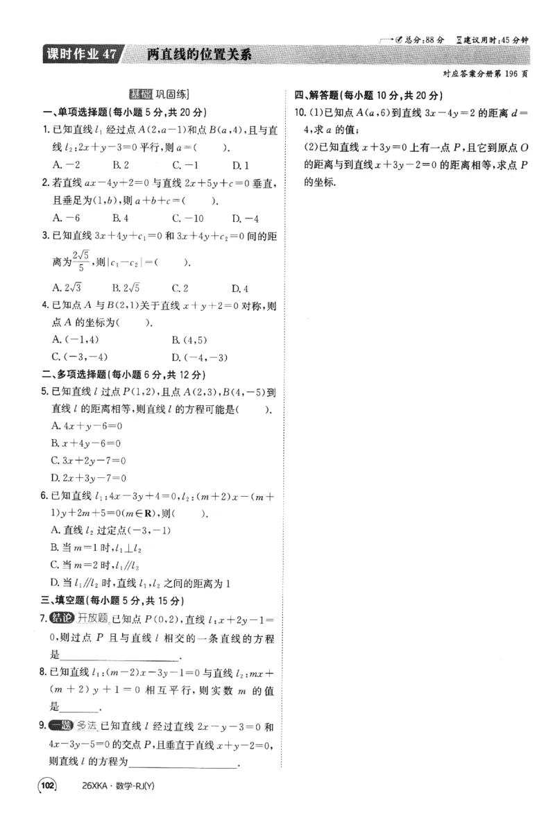 2026《金太阳&middot;新考案&middot;高考数学》课时作业(1)_高中三年全科资料_高中_高中1_2026版高考《金太阳新考案》一轮复习（数学）(1)