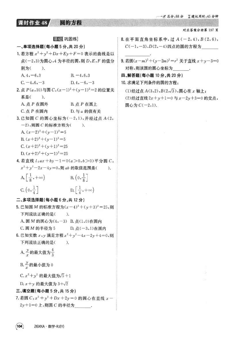 2026《金太阳&middot;新考案&middot;高考数学》课时作业(1)_高中三年全科资料_高中_高中1_2026版高考《金太阳新考案》一轮复习（数学）(1)