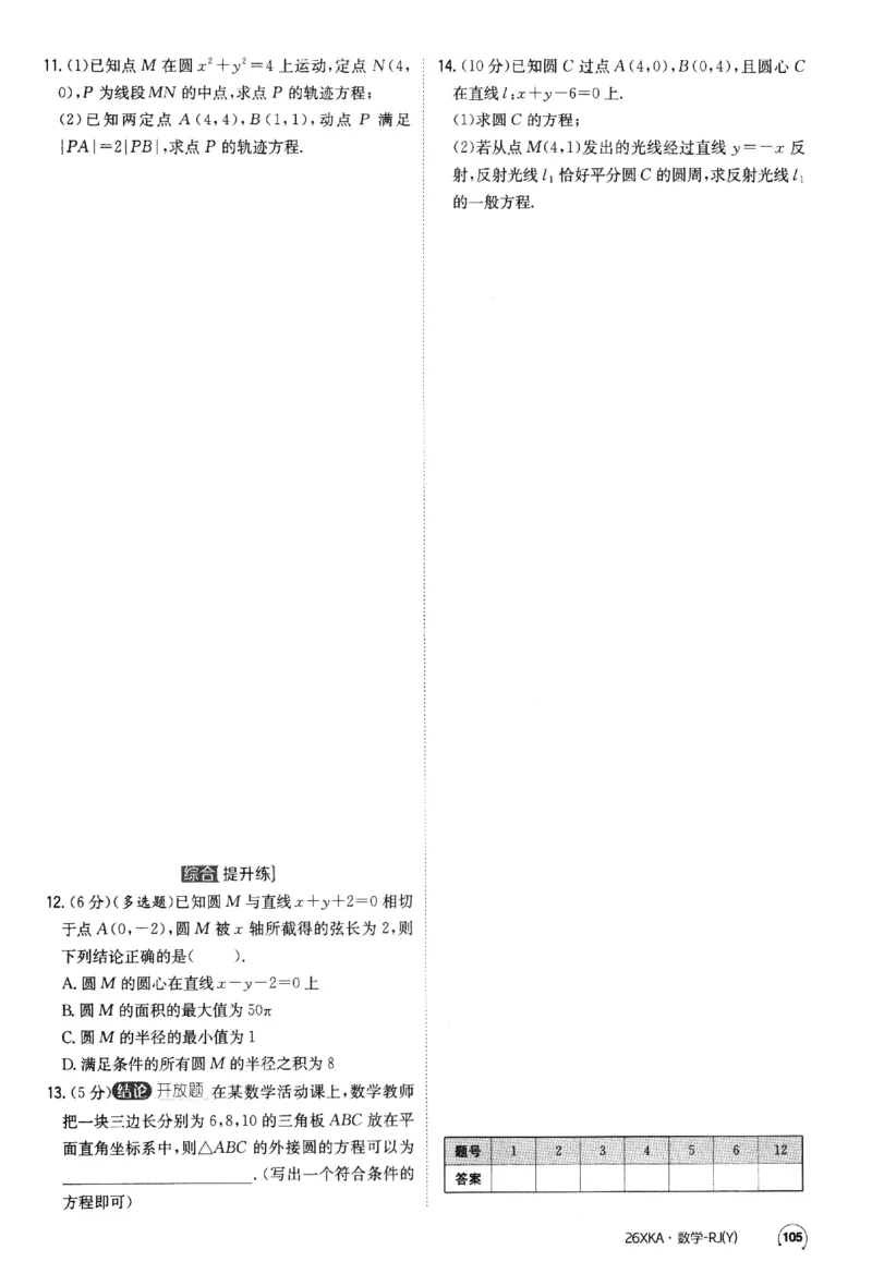 2026《金太阳&middot;新考案&middot;高考数学》课时作业(1)_高中三年全科资料_高中_高中1_2026版高考《金太阳新考案》一轮复习（数学）(1)