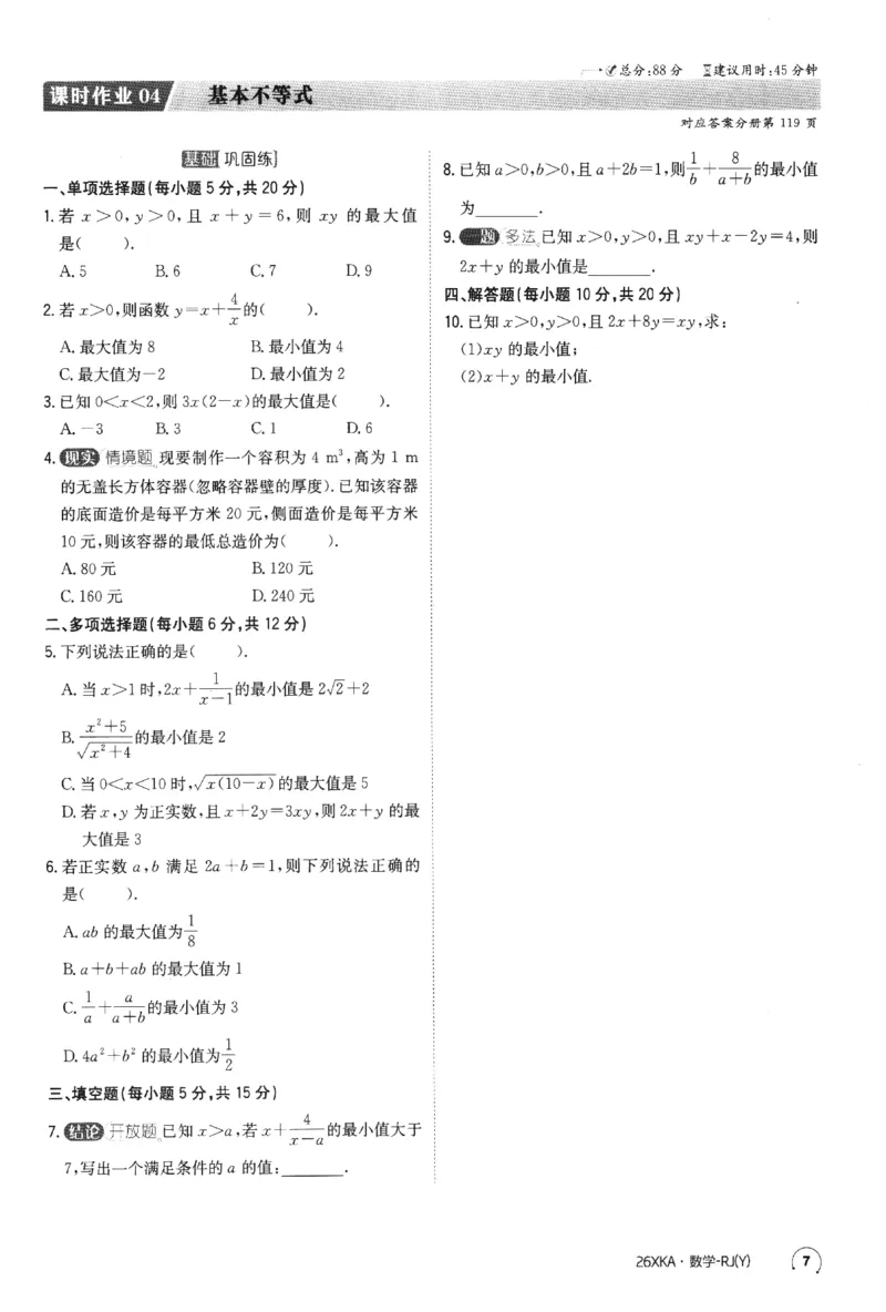 2026《金太阳&middot;新考案&middot;高考数学》课时作业(1)_高中三年全科资料_高中_高中1_2026版高考《金太阳新考案》一轮复习（数学）(1)