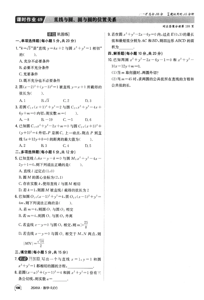 2026《金太阳&middot;新考案&middot;高考数学》课时作业(1)_高中三年全科资料_高中_高中1_2026版高考《金太阳新考案》一轮复习（数学）(1)