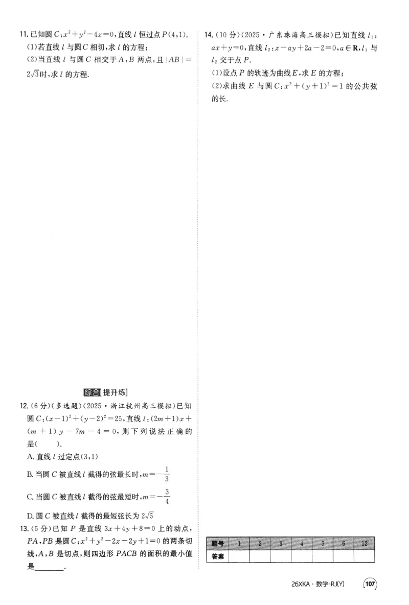 2026《金太阳&middot;新考案&middot;高考数学》课时作业(1)_高中三年全科资料_高中_高中1_2026版高考《金太阳新考案》一轮复习（数学）(1)