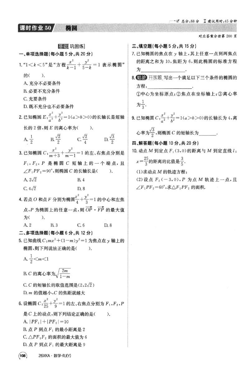 2026《金太阳&middot;新考案&middot;高考数学》课时作业(1)_高中三年全科资料_高中_高中1_2026版高考《金太阳新考案》一轮复习（数学）(1)