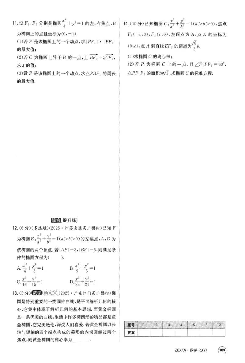 2026《金太阳&middot;新考案&middot;高考数学》课时作业(1)_高中三年全科资料_高中_高中1_2026版高考《金太阳新考案》一轮复习（数学）(1)