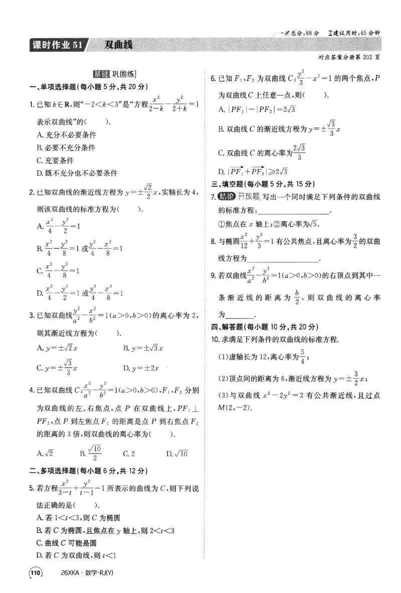 2026《金太阳&middot;新考案&middot;高考数学》课时作业(1)_高中三年全科资料_高中_高中1_2026版高考《金太阳新考案》一轮复习（数学）(1)