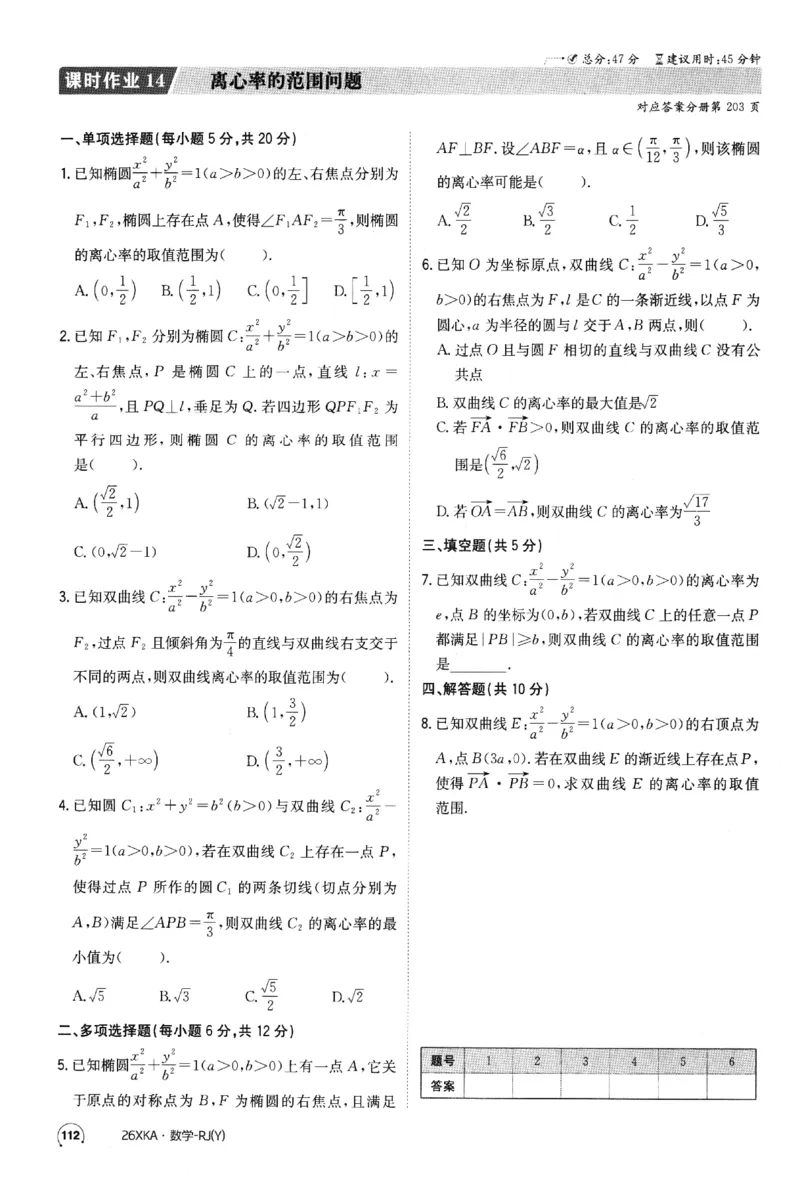 2026《金太阳&middot;新考案&middot;高考数学》课时作业(1)_高中三年全科资料_高中_高中1_2026版高考《金太阳新考案》一轮复习（数学）(1)