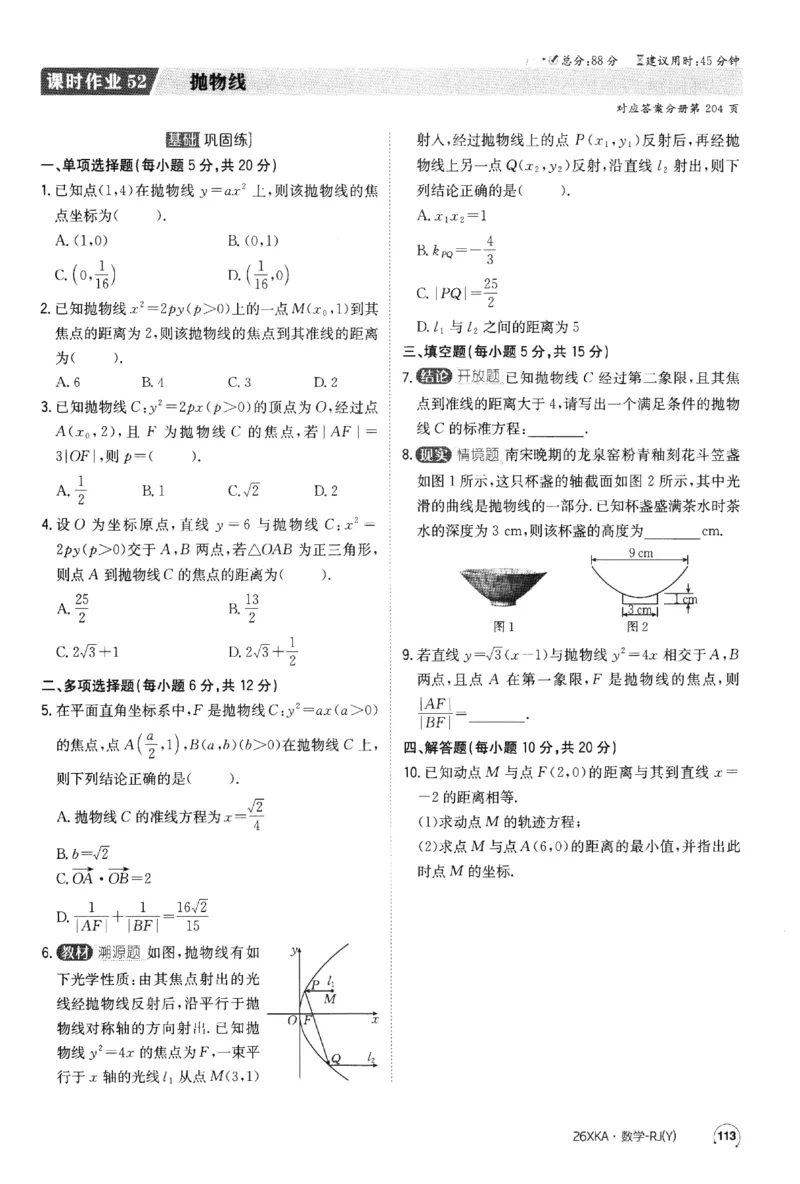 2026《金太阳&middot;新考案&middot;高考数学》课时作业(1)_高中三年全科资料_高中_高中1_2026版高考《金太阳新考案》一轮复习（数学）(1)