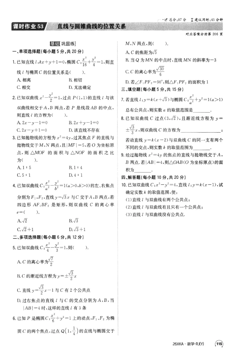 2026《金太阳&middot;新考案&middot;高考数学》课时作业(1)_高中三年全科资料_高中_高中1_2026版高考《金太阳新考案》一轮复习（数学）(1)